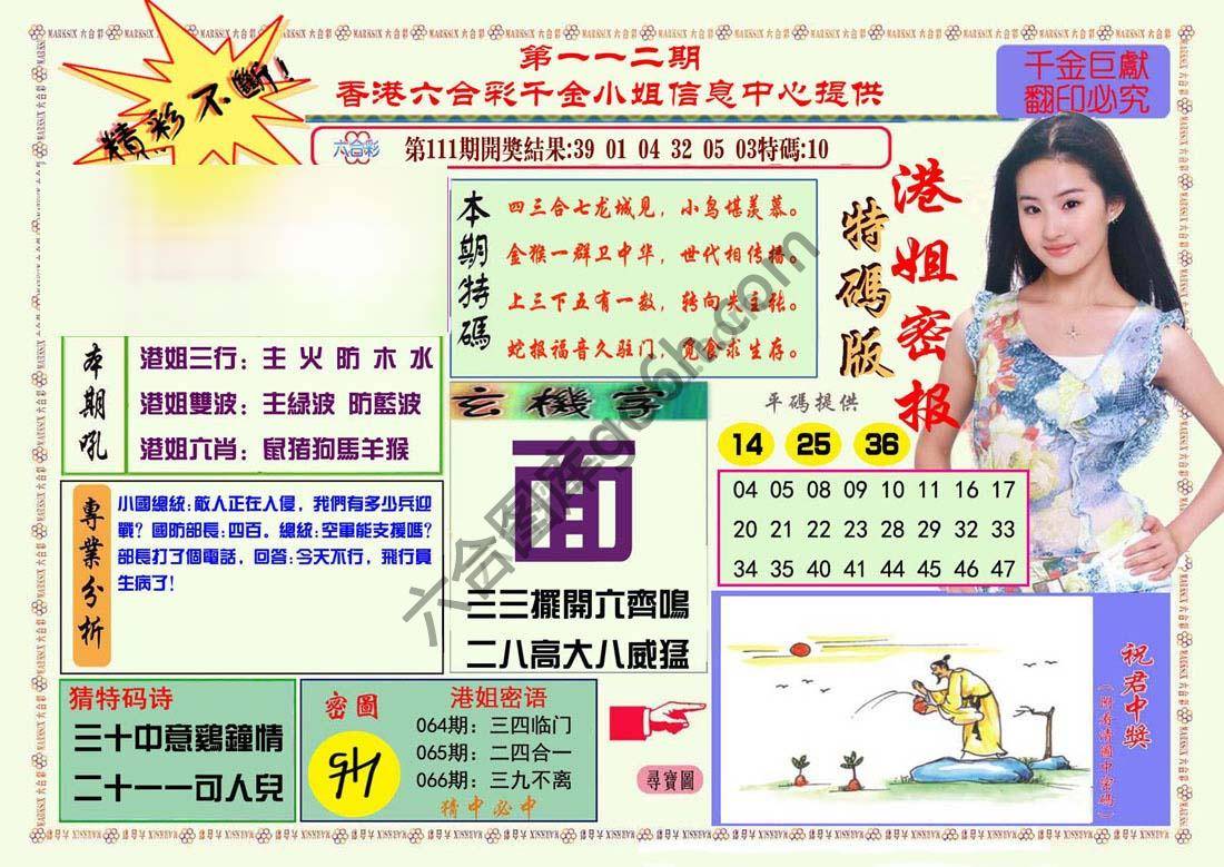 港姐密报