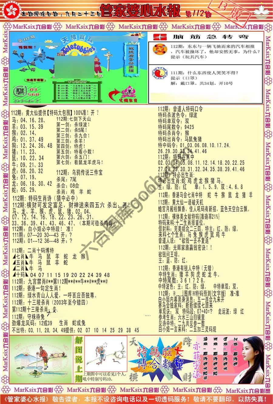 管家婆心水报