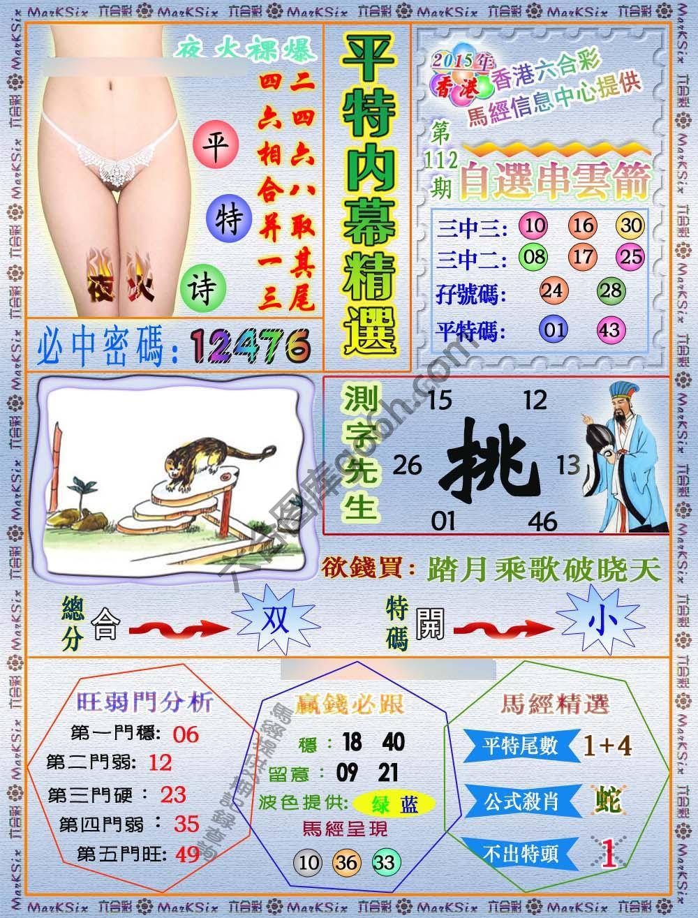 平特内幕精选