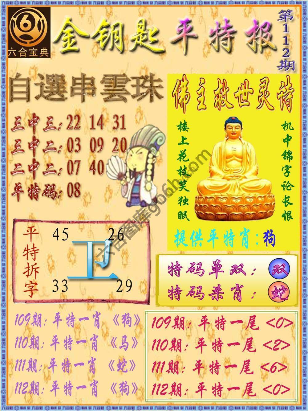 金钥匙平特报