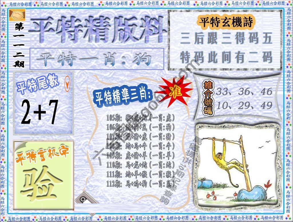 平特精版料