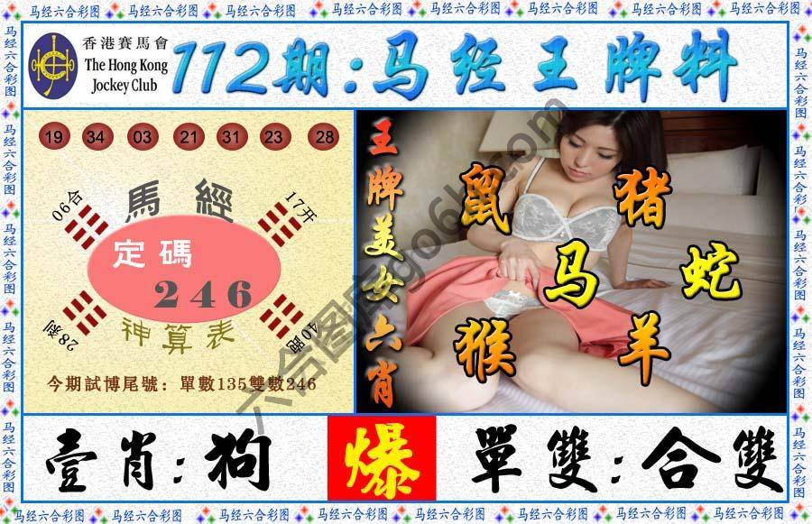 马经王牌料