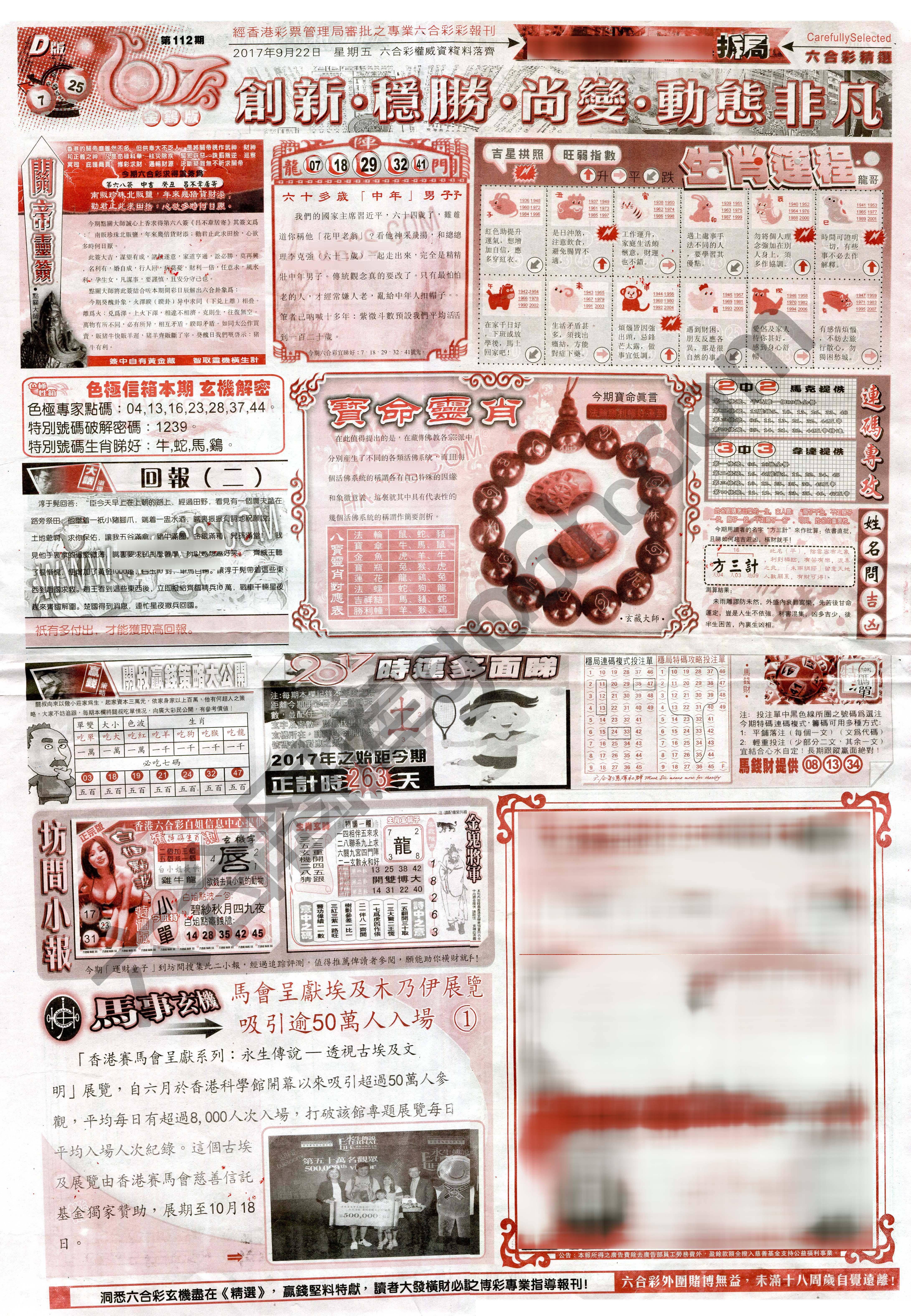 六合精选