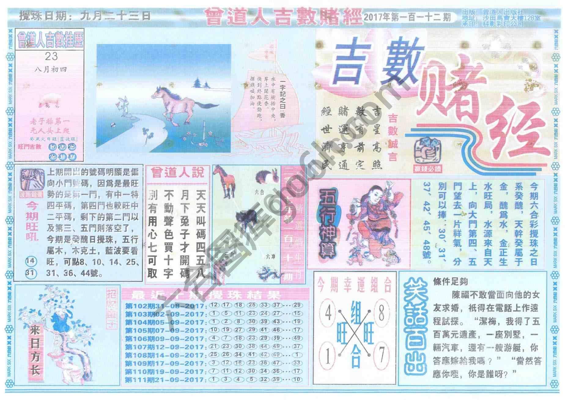 曾道人吉数赌经