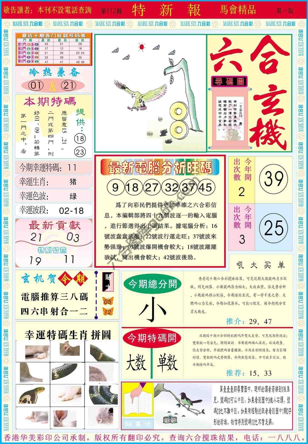 特新报