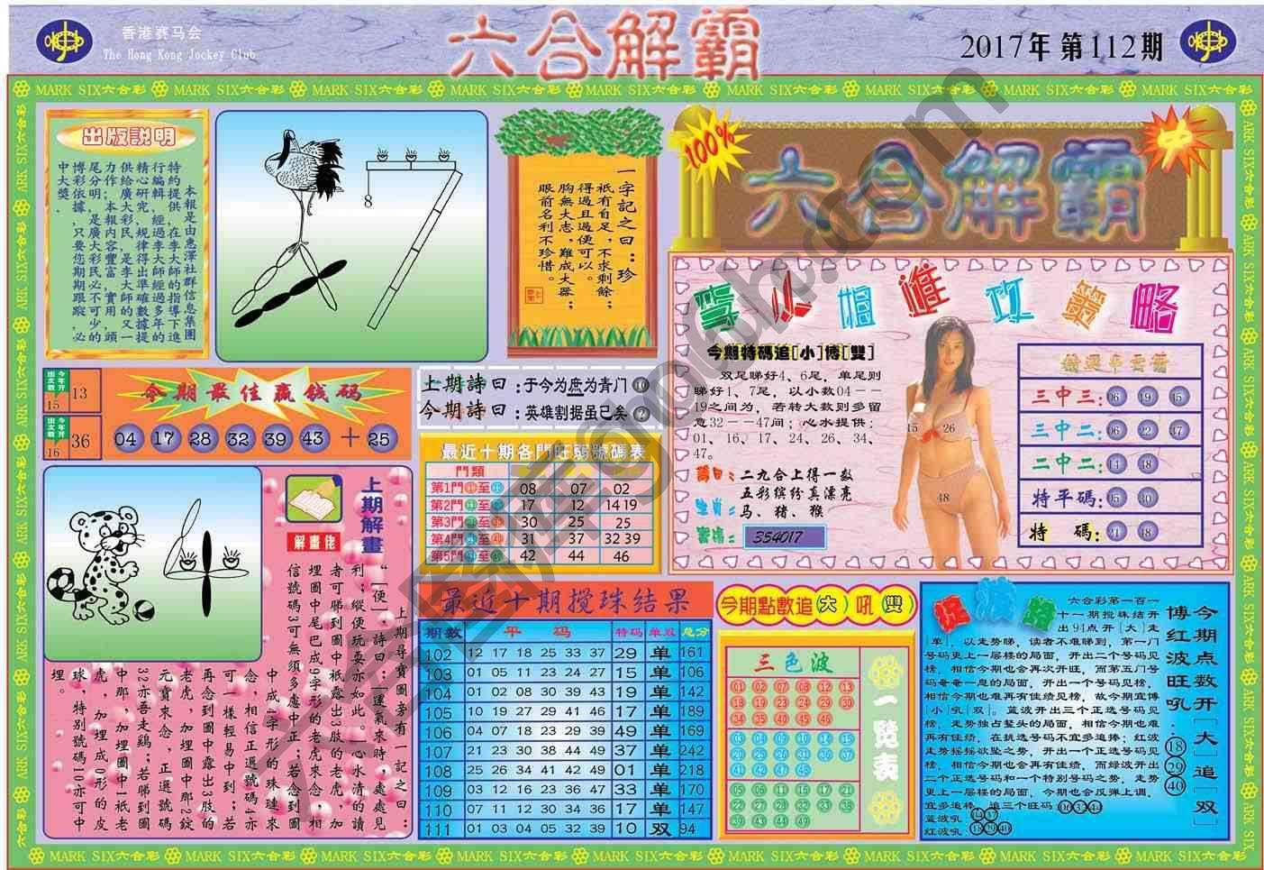 六合解霸