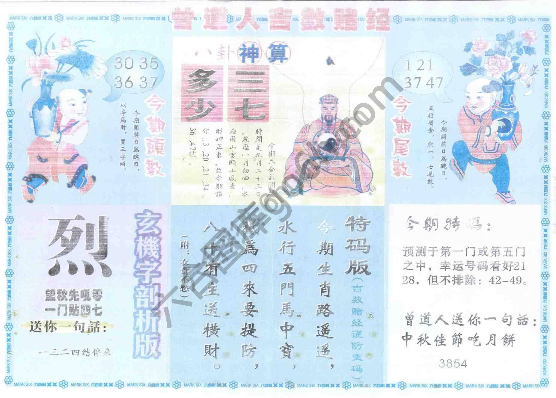 曾道人吉数赌经