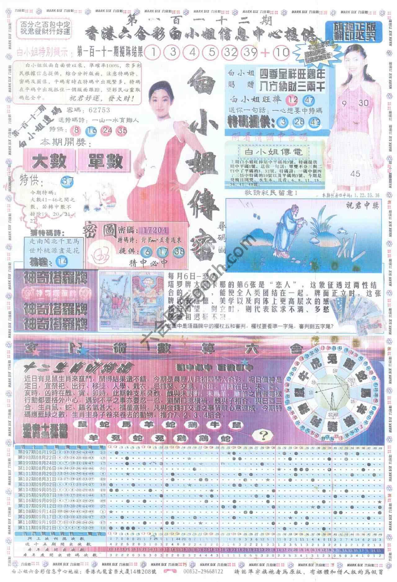 白小姐传密