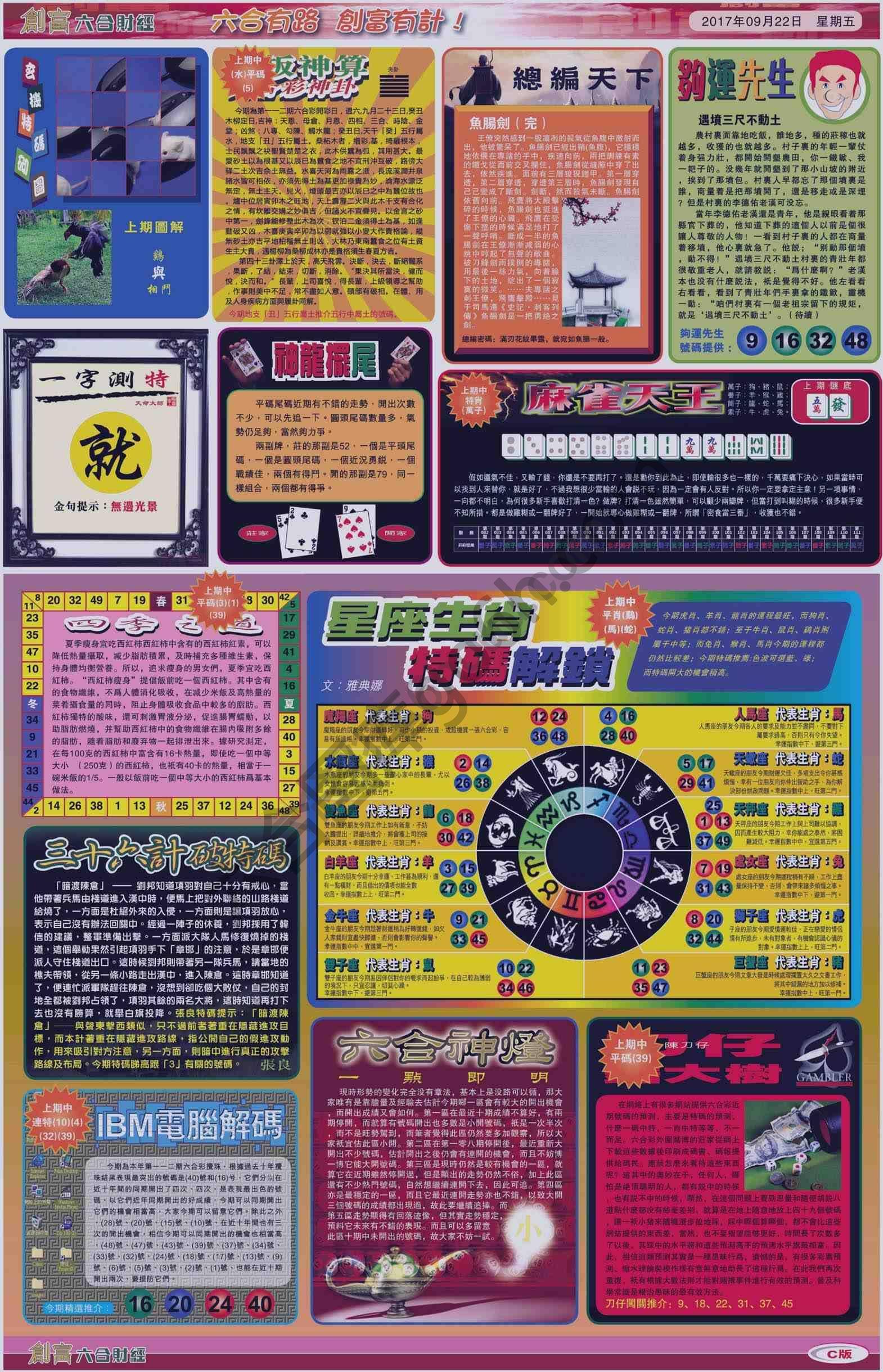 创富