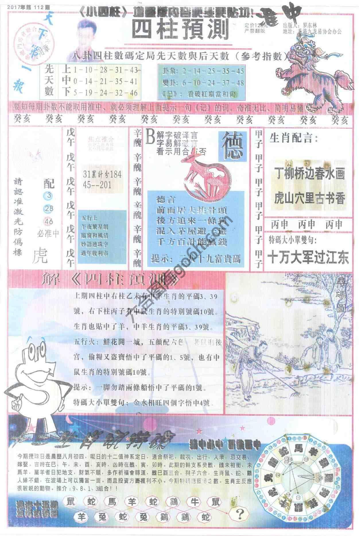四柱预测
