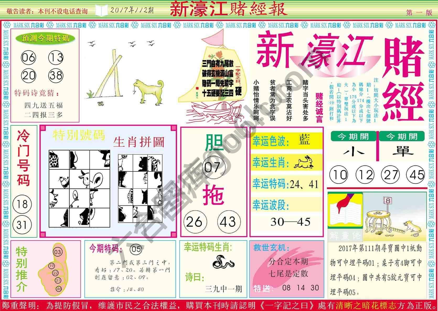 新濠江赌经