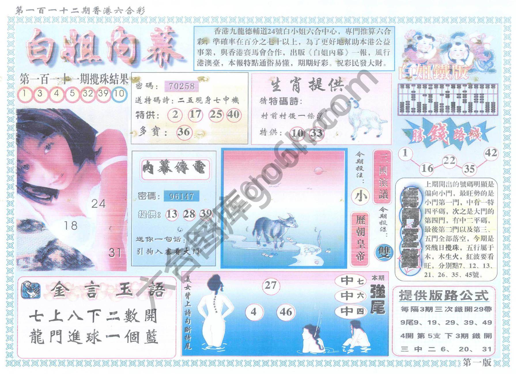 白姐内幕