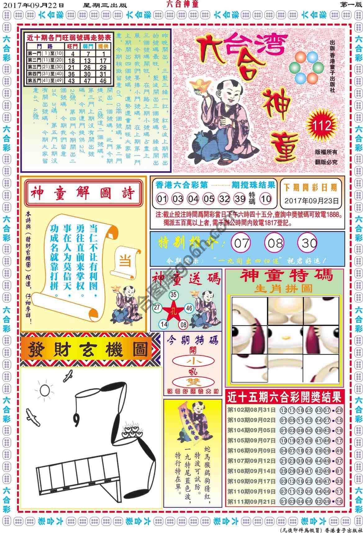 六合神童