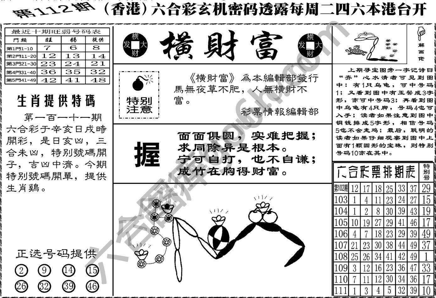横财富