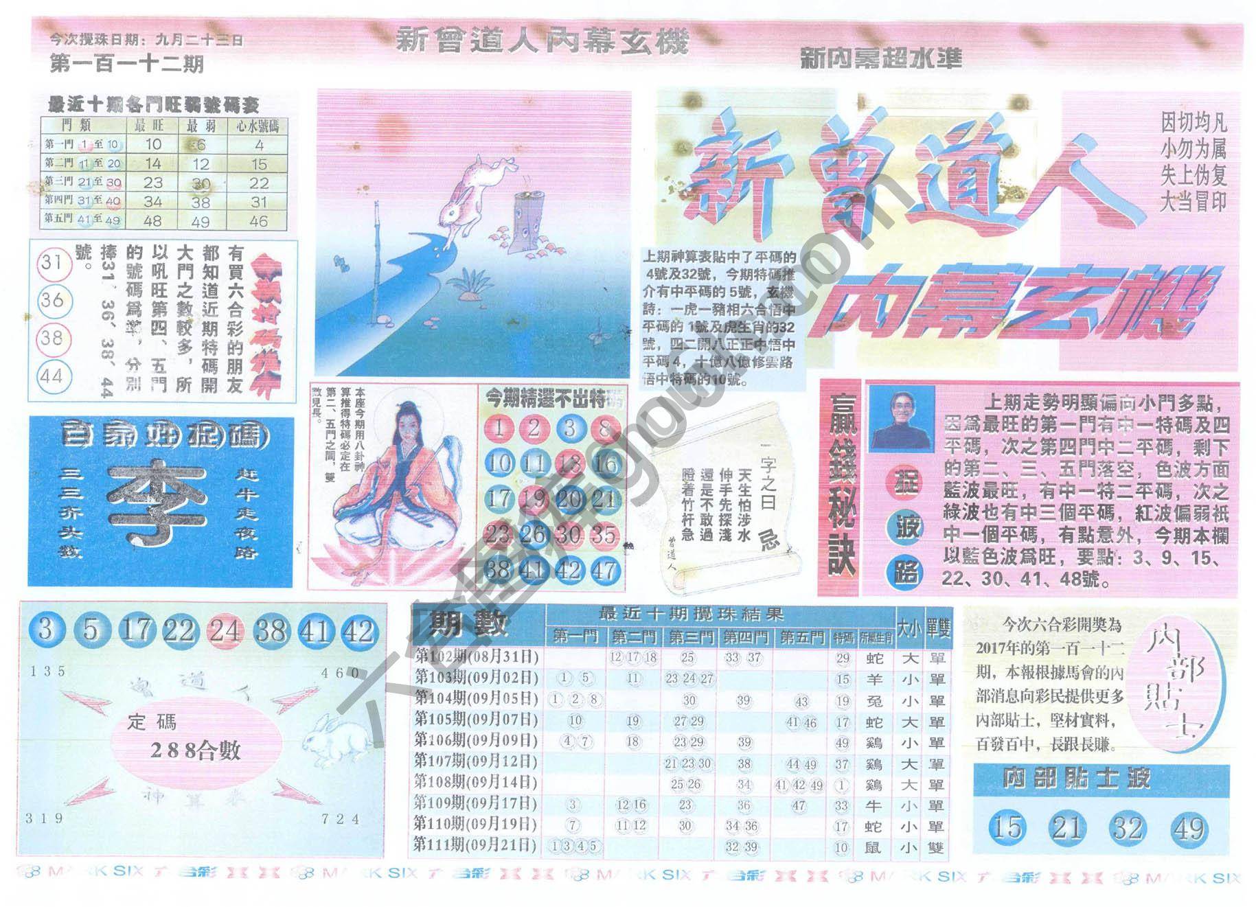 新曾道人内幕玄机