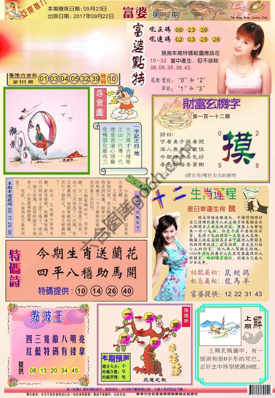 富婆翡翠秘籍图