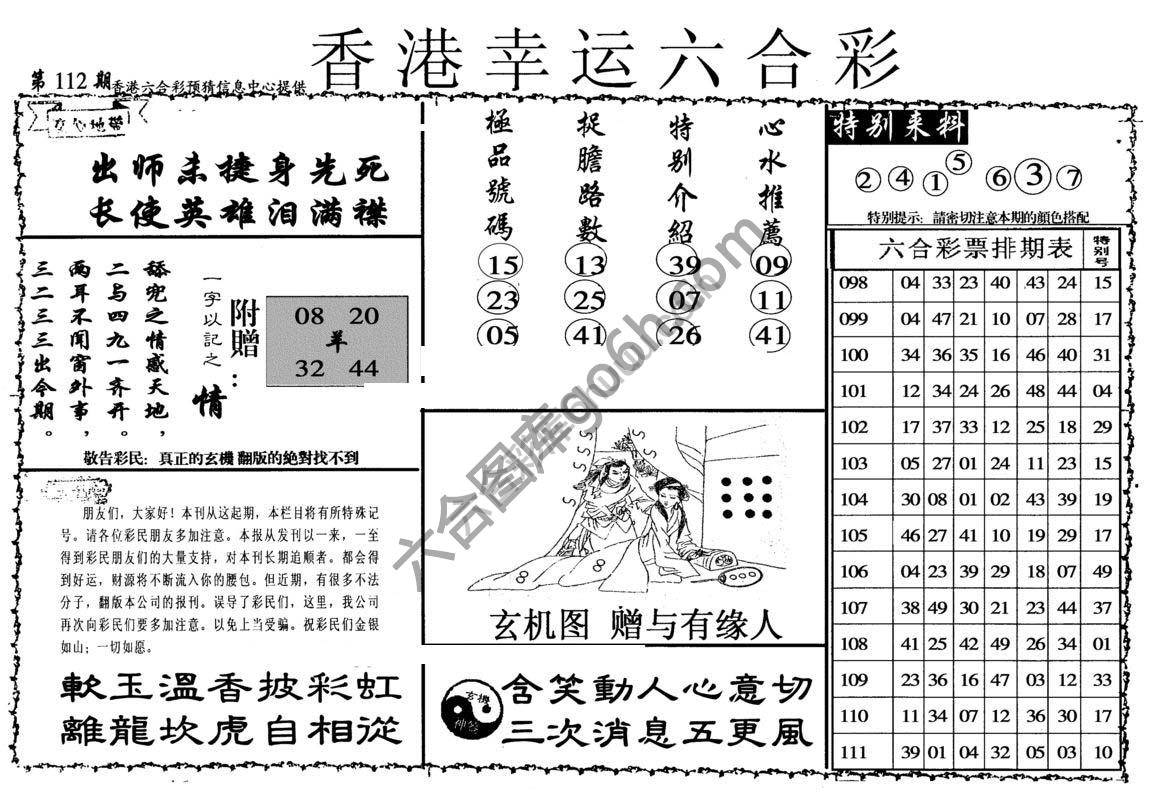 香港幸运六合彩