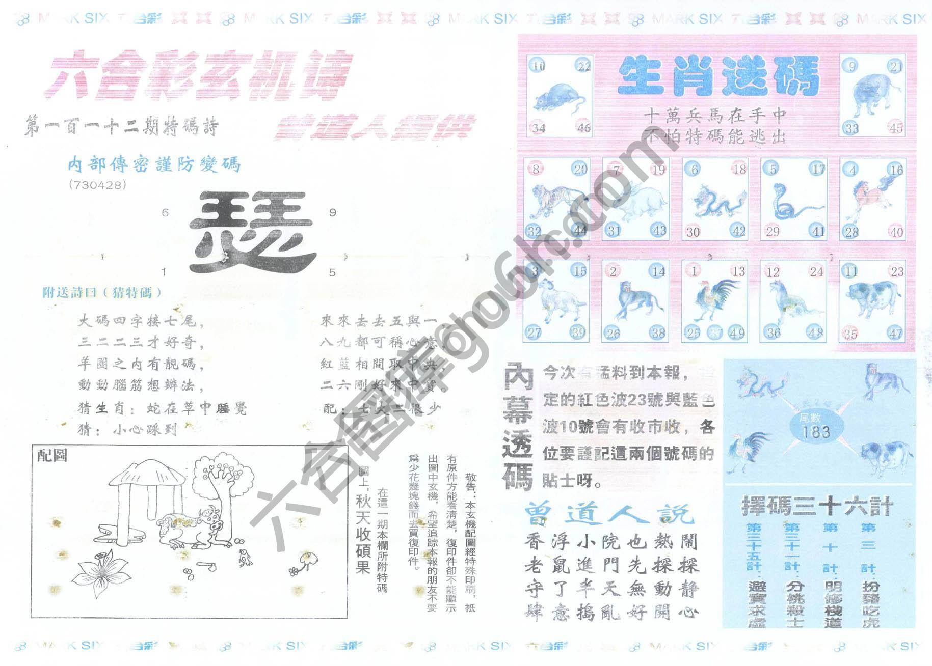 新曾道人内幕玄机