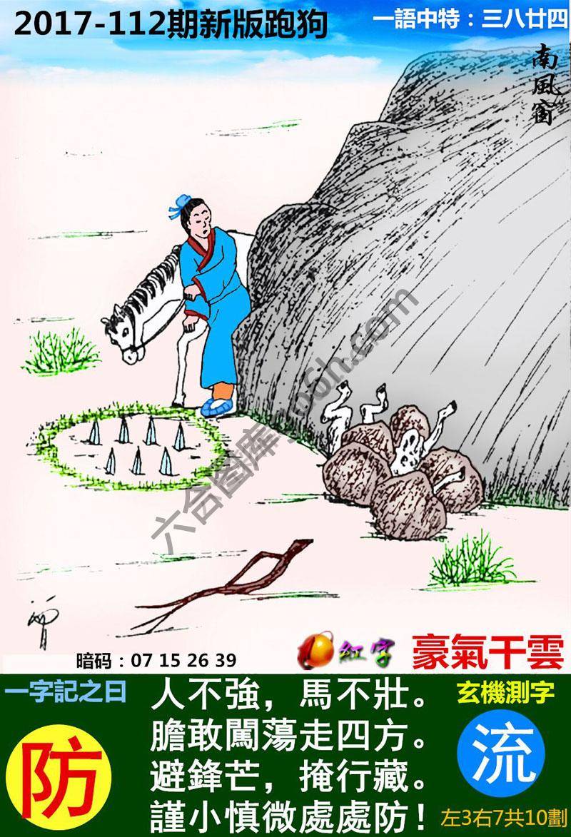 跑狗图（新版）