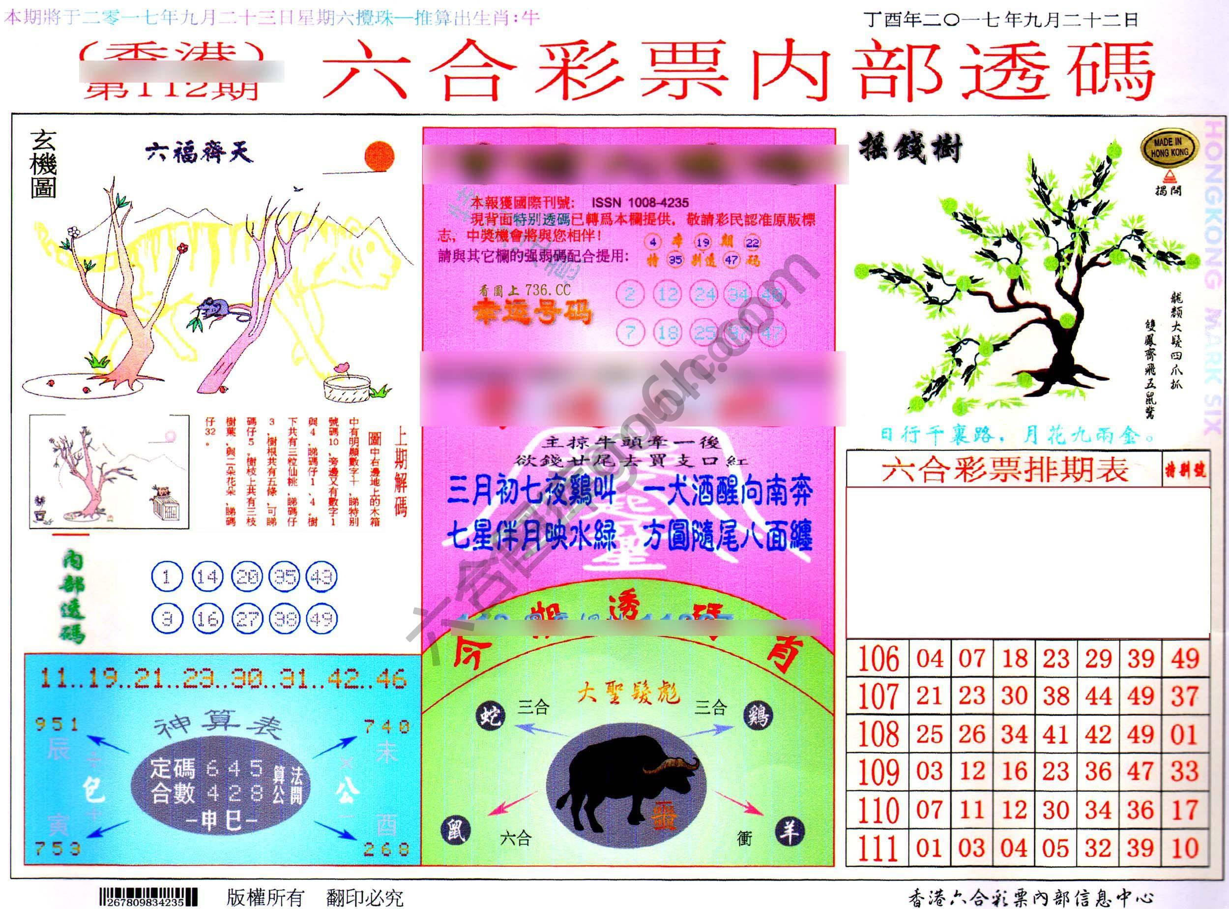 六合内部透码