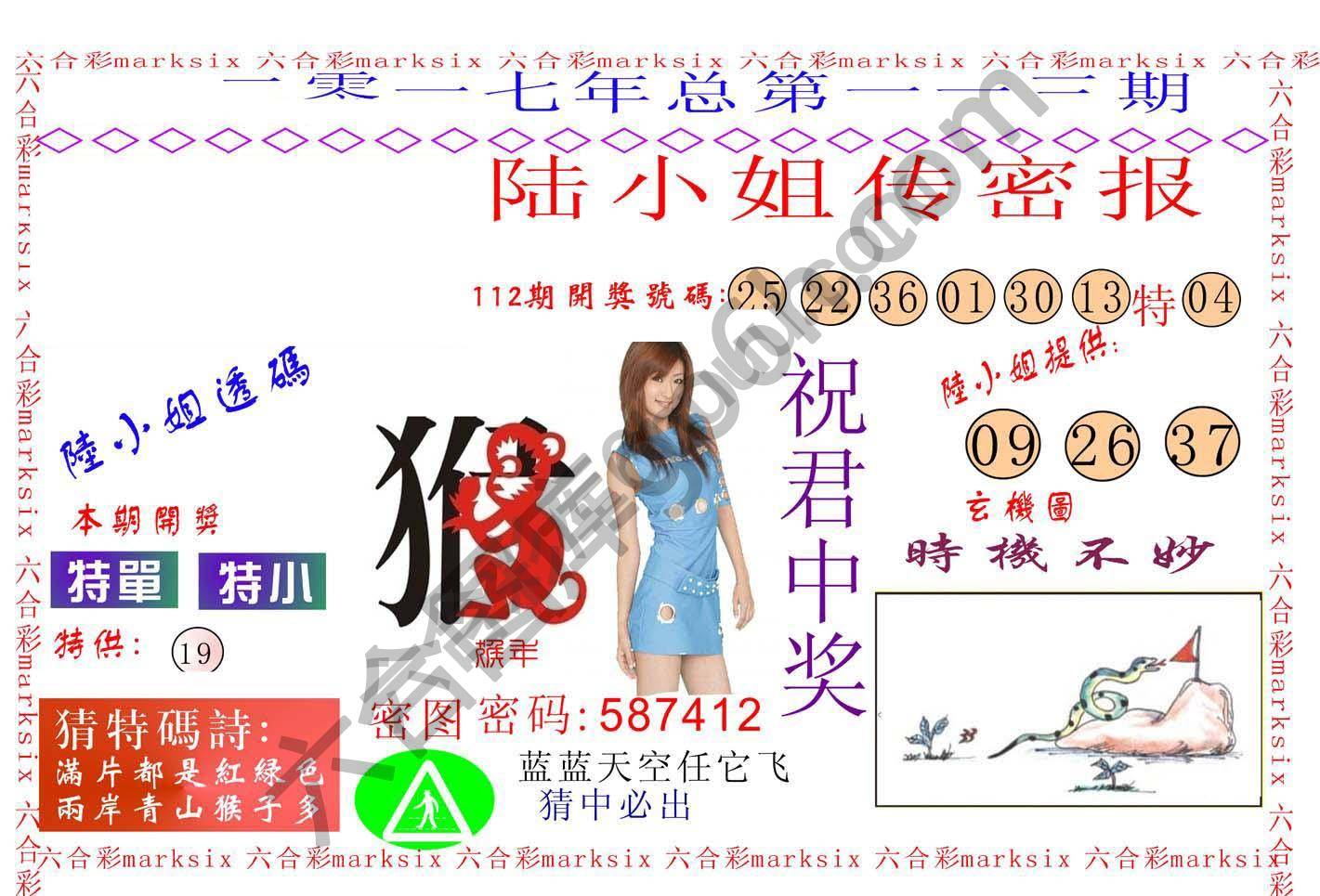 陆小姐传密