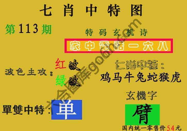 七肖中特图