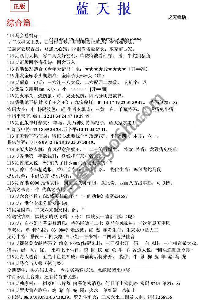 蓝天报无锋版
