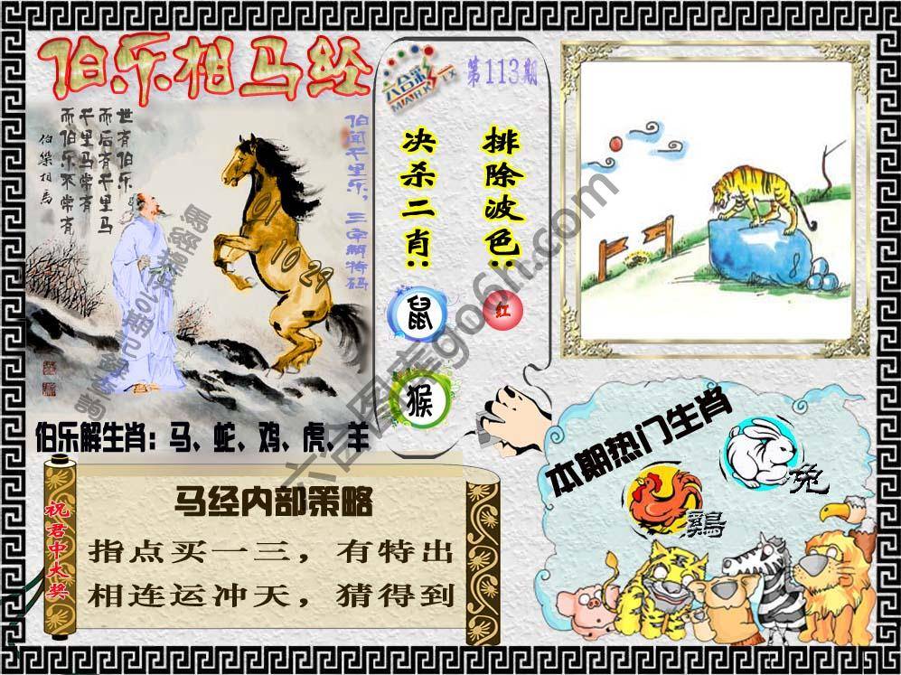 伯乐相马经