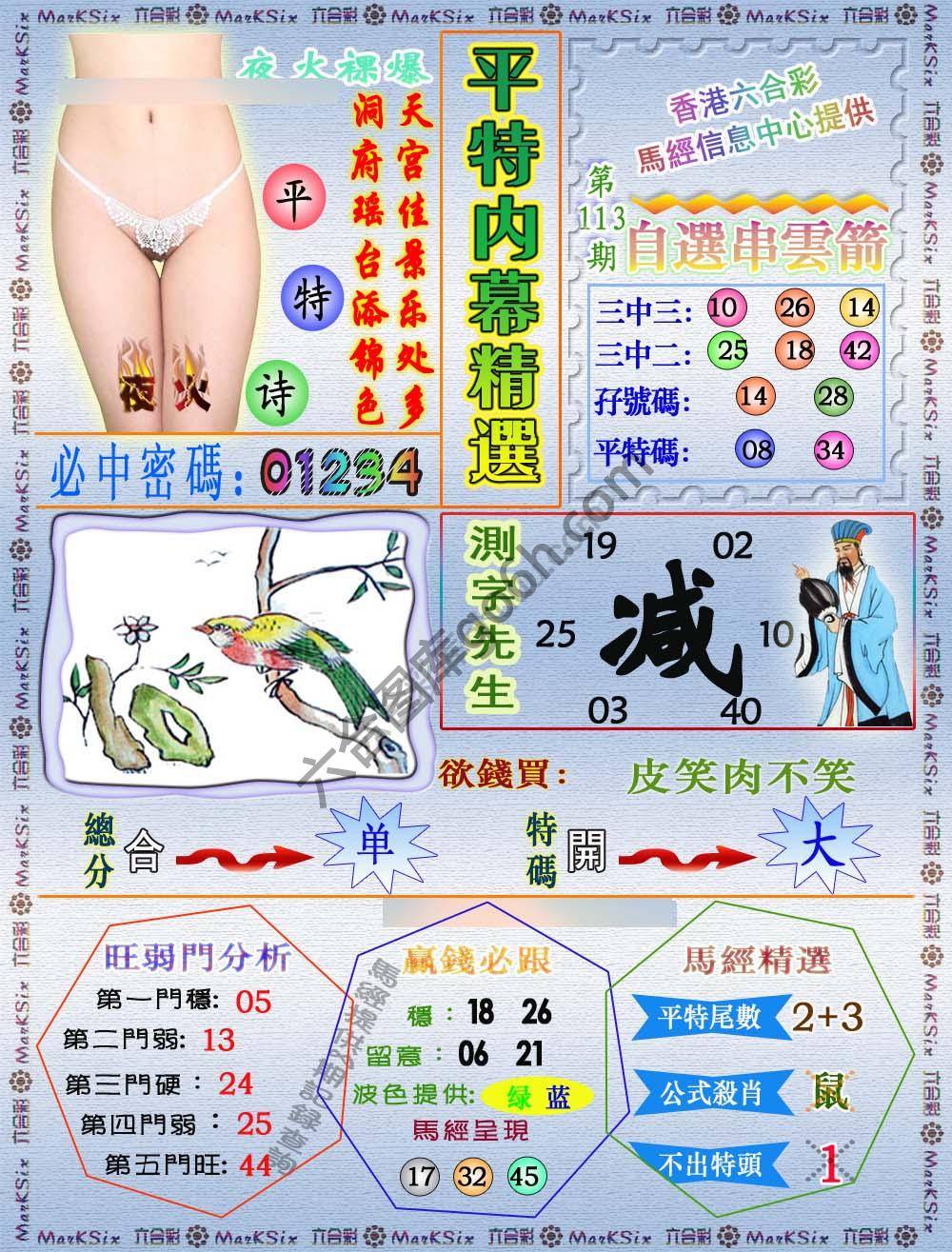 平特内幕精选