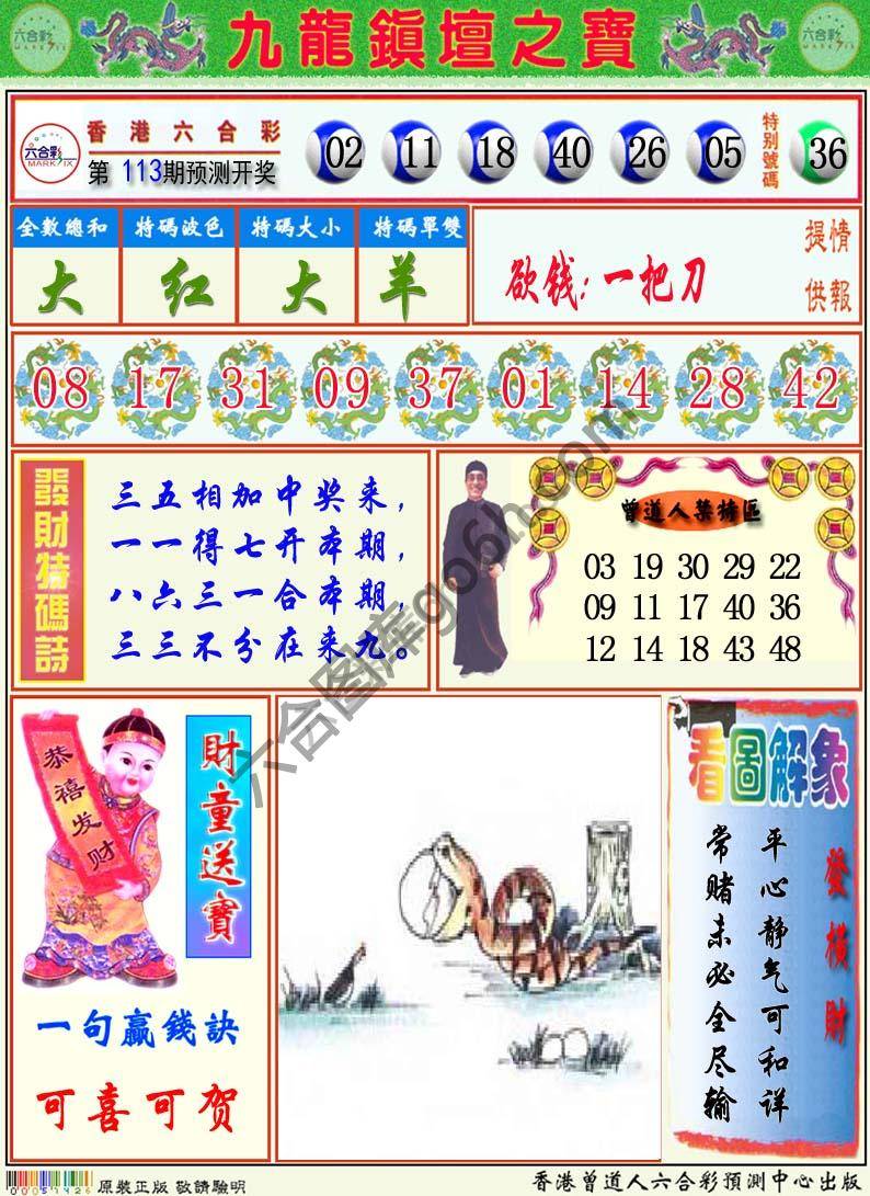 九龙挂牌解特码