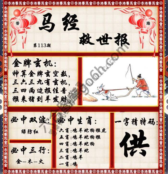 马经救世报