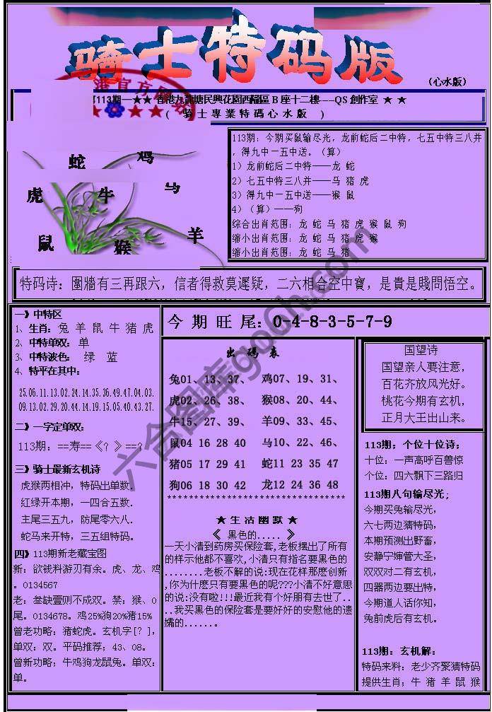 另类骑士特码版