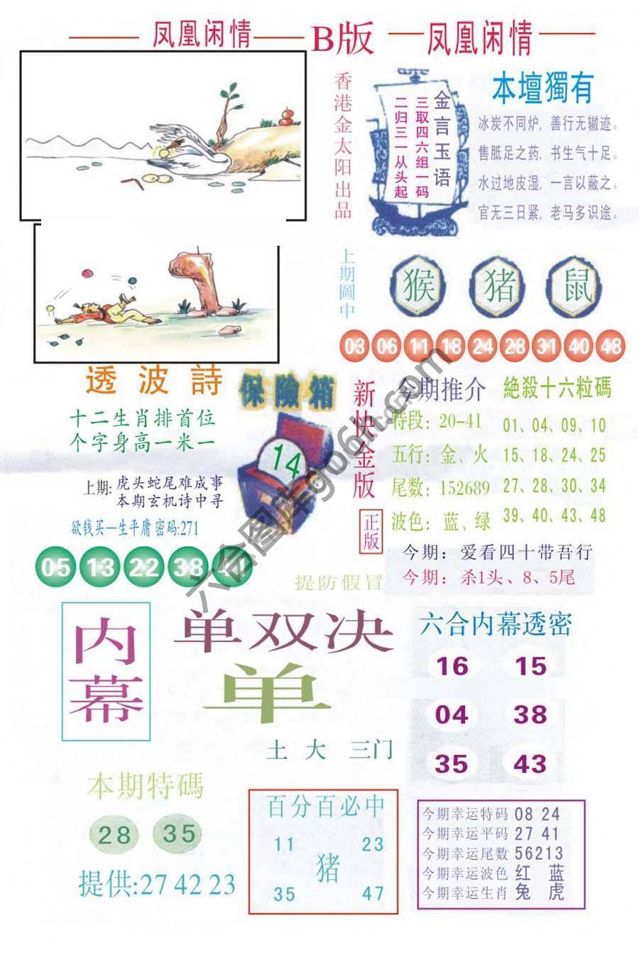 凤凰闲情