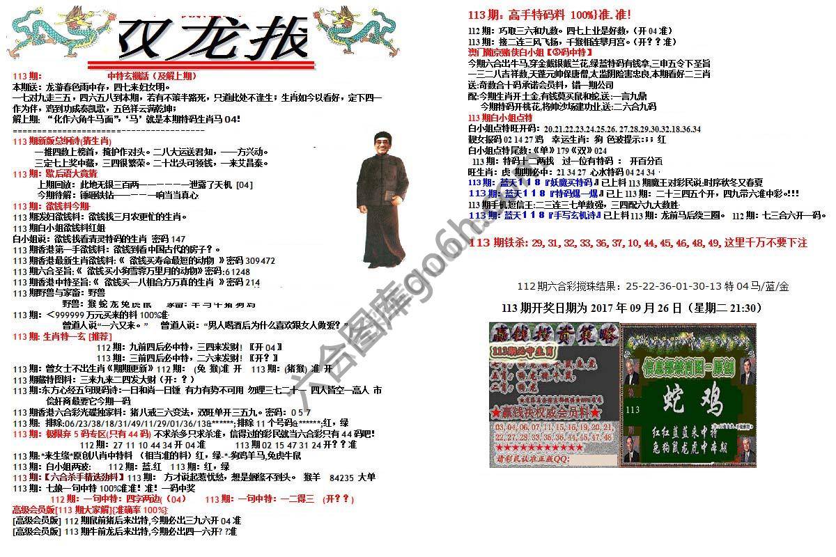 双龙报