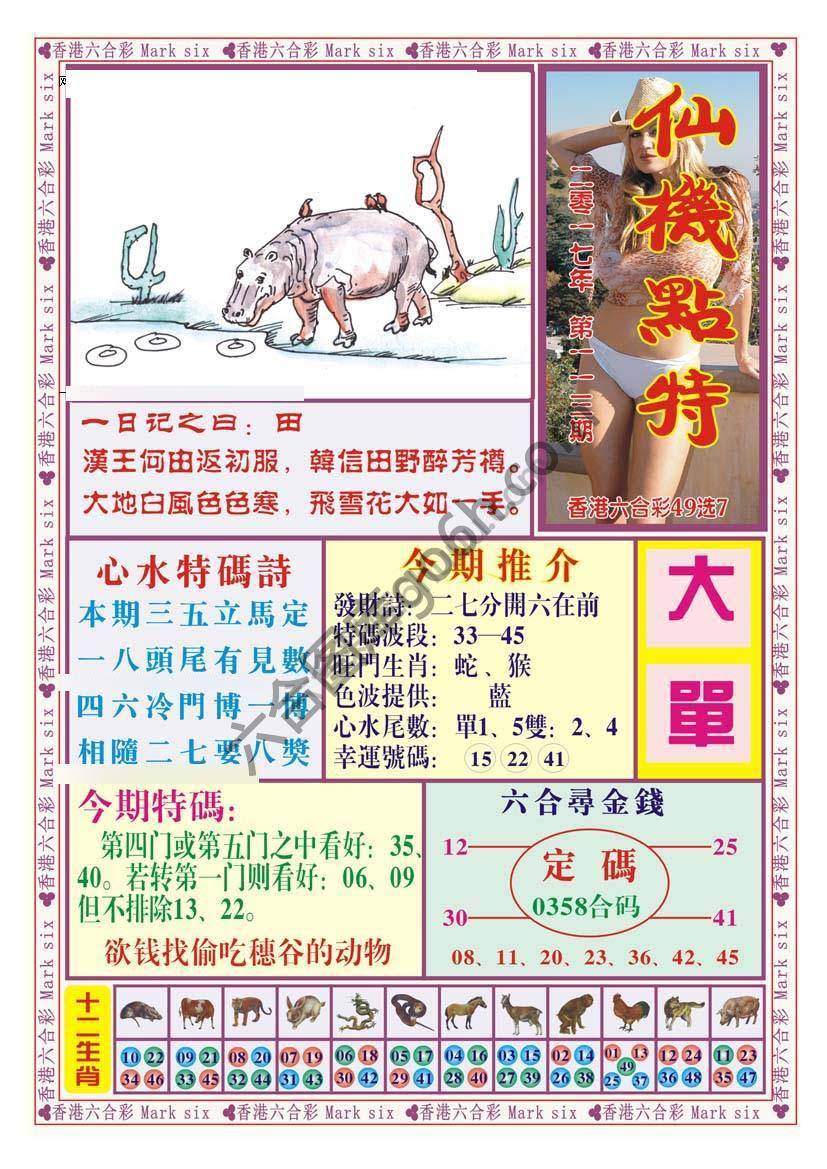 仙机点特