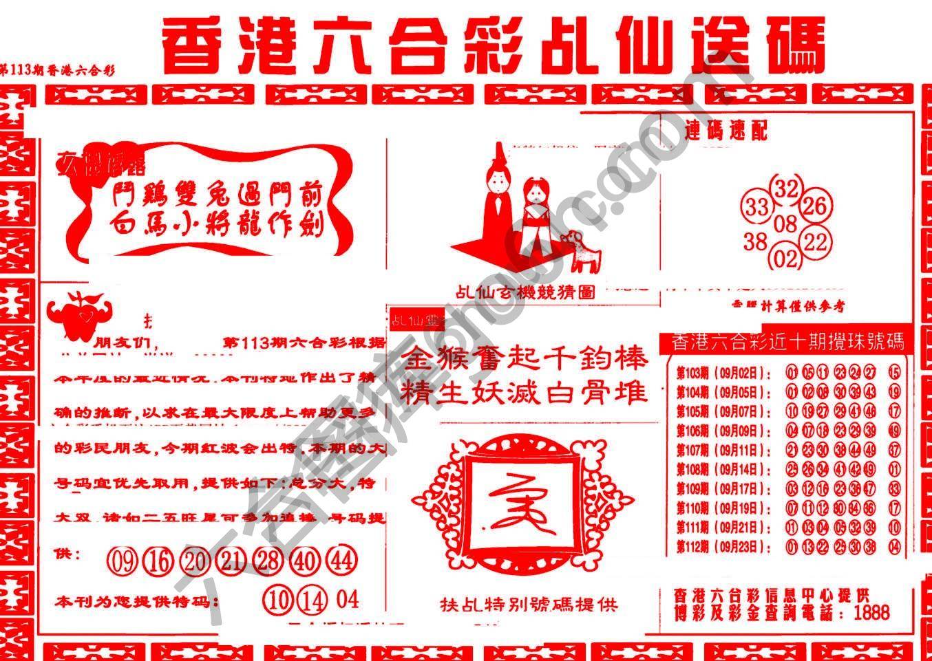 乩仙送码