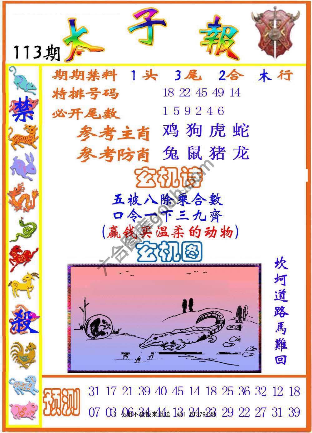 太子报