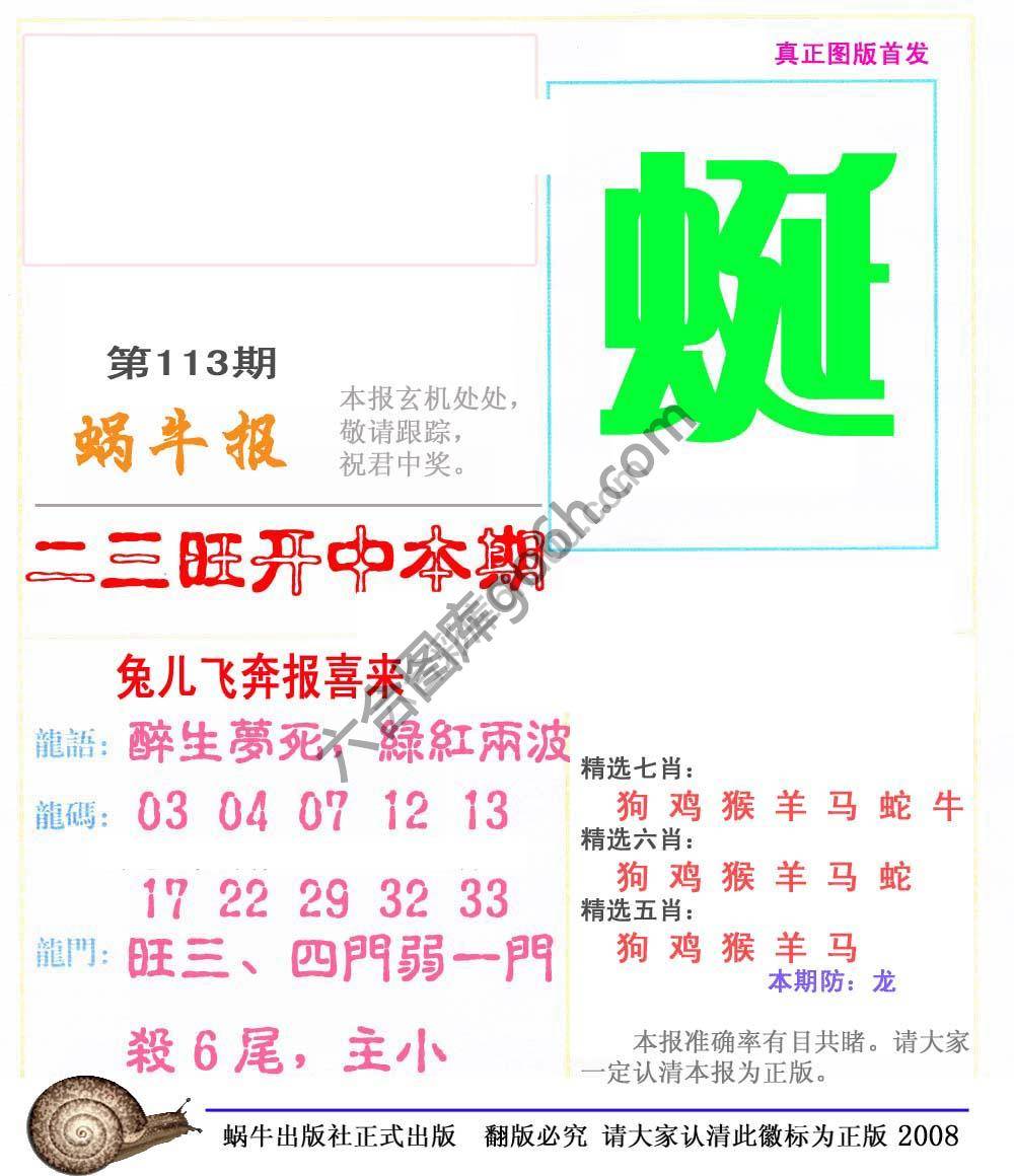 蜗牛彩报