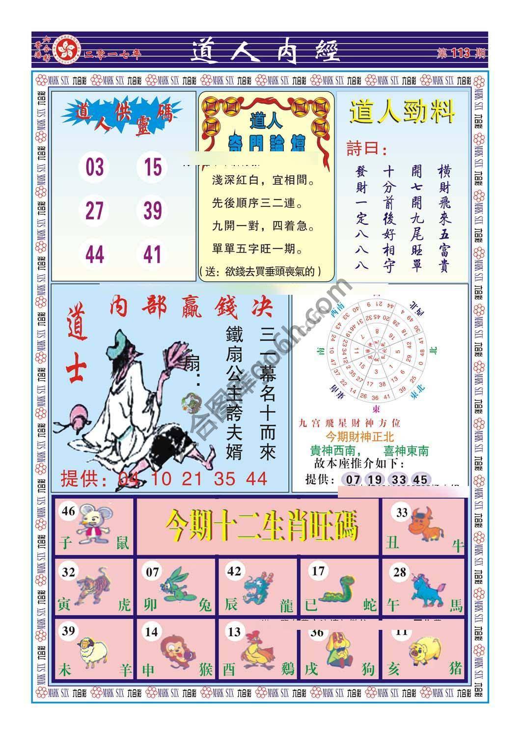 道人内经