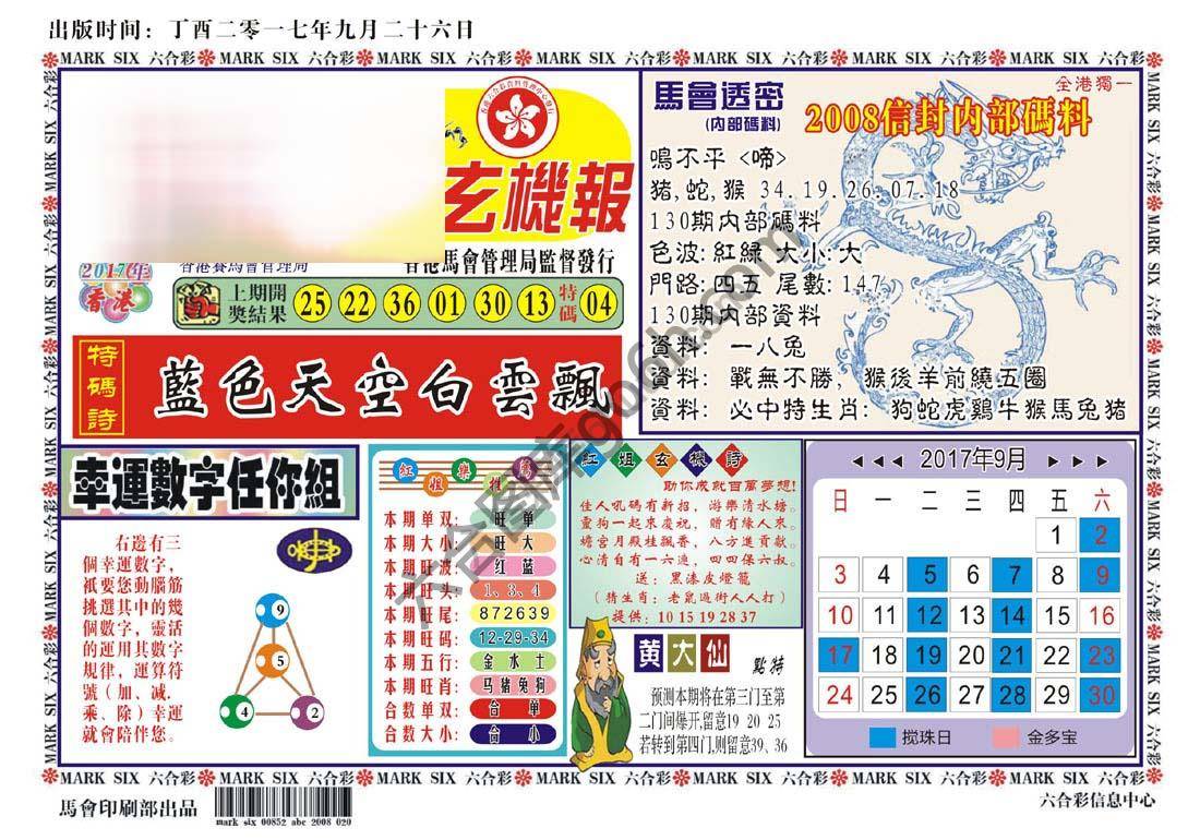 马经传密
