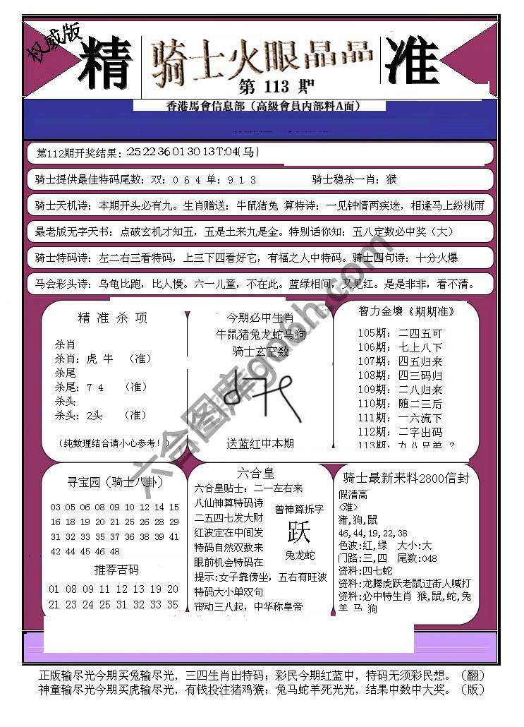 骑士火眼晶晶