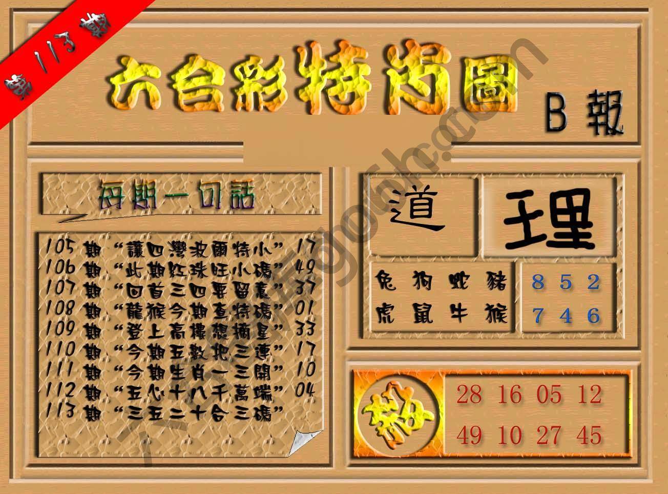 六合彩特肖图