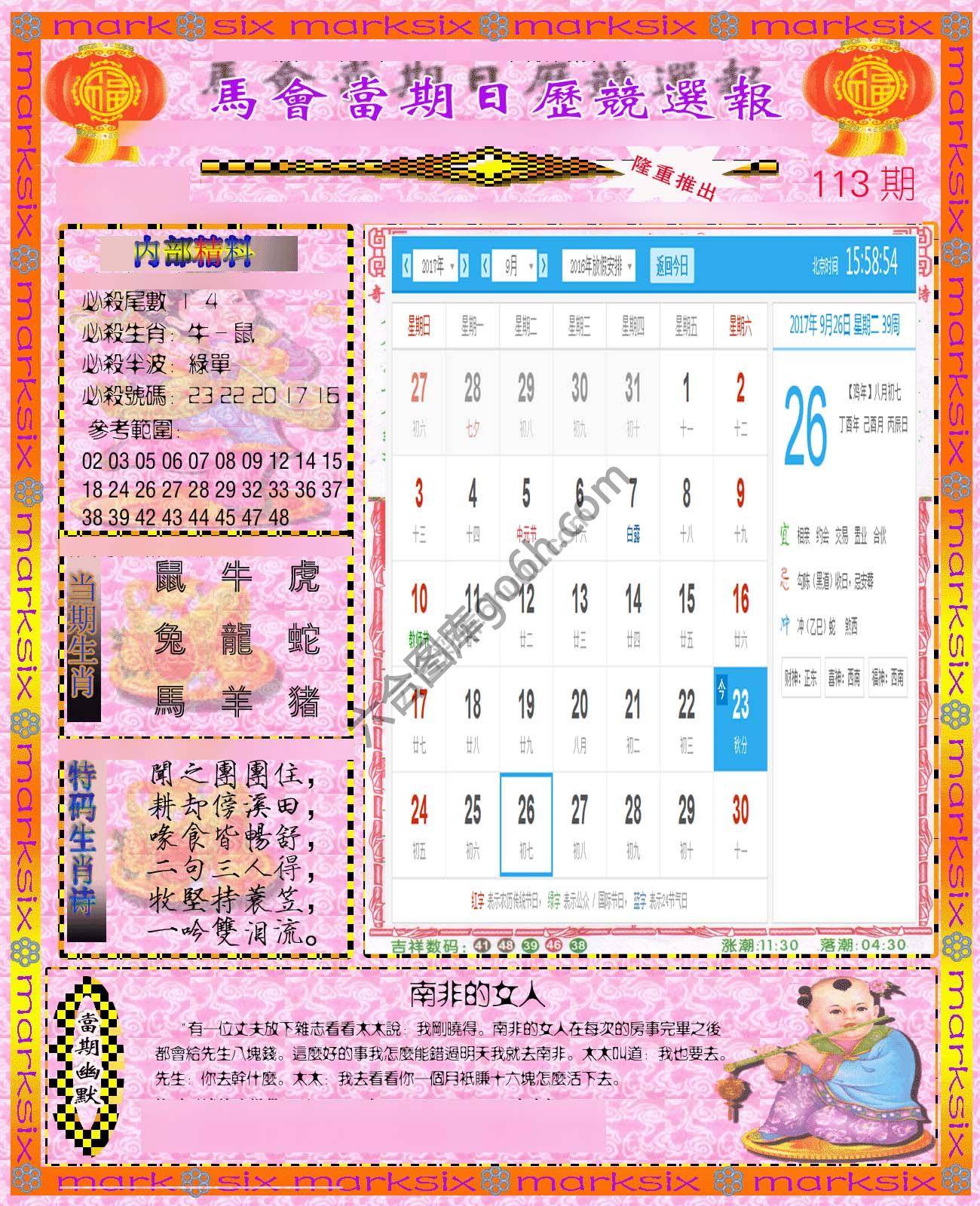 日历精选报