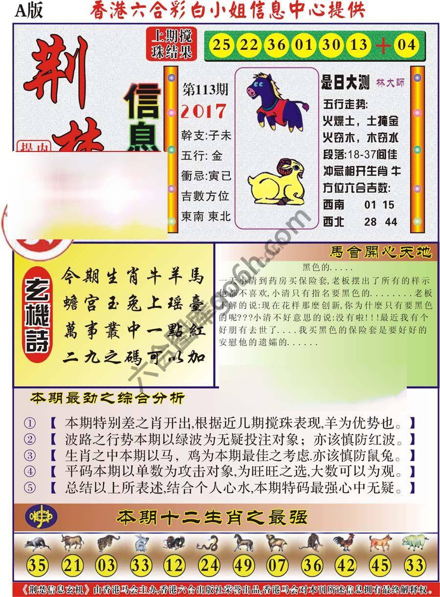 荆楚信息玄机