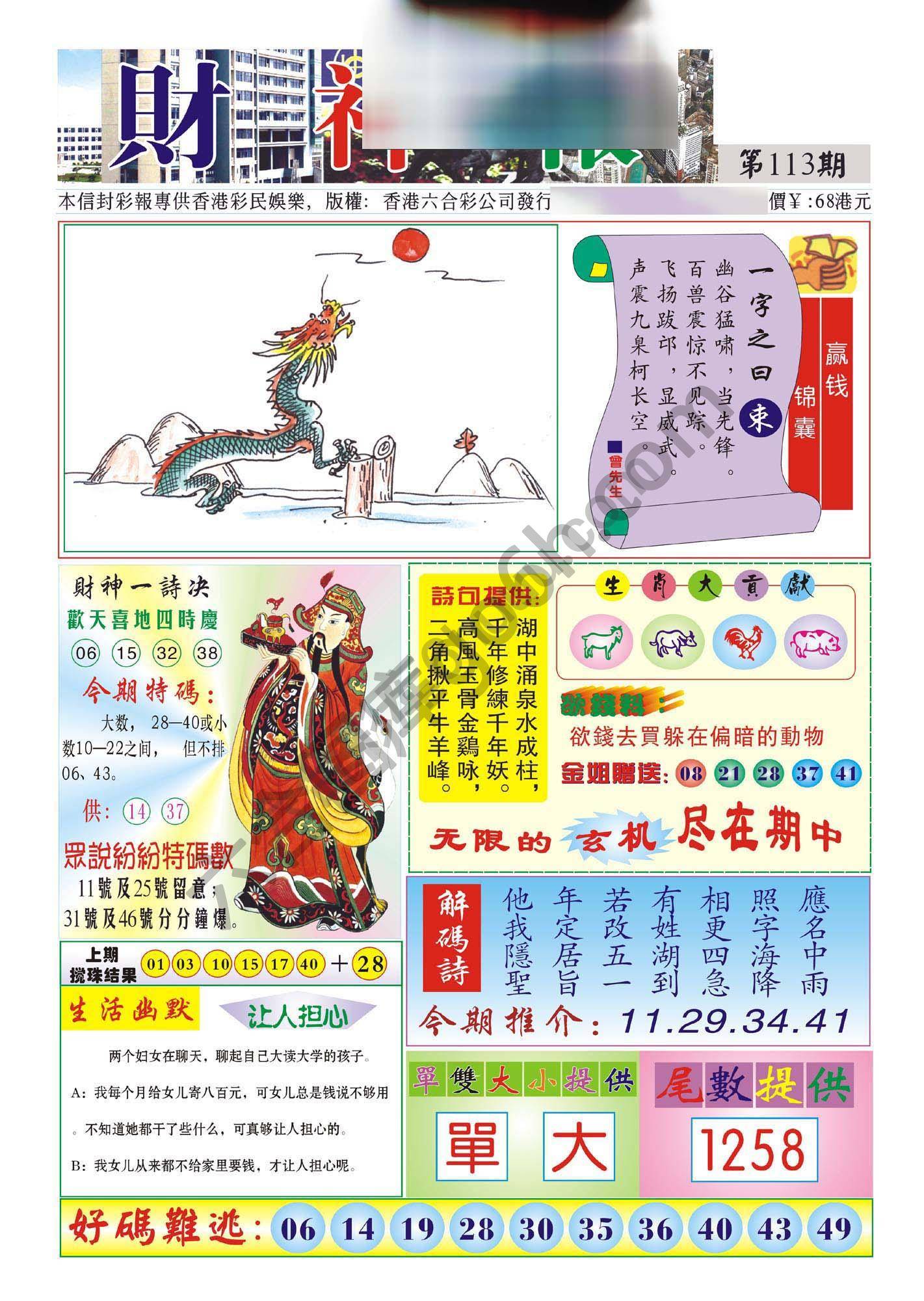香港财神报