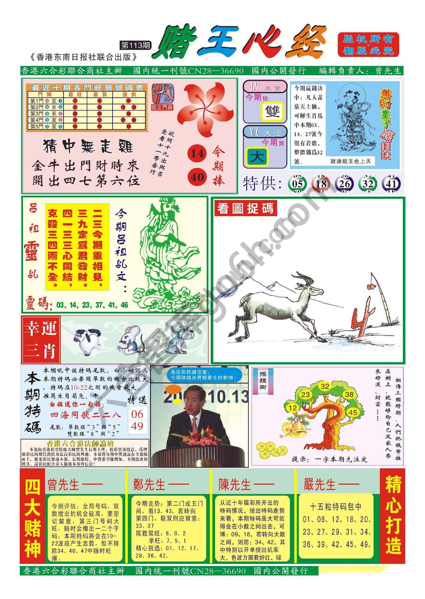 赌王心经