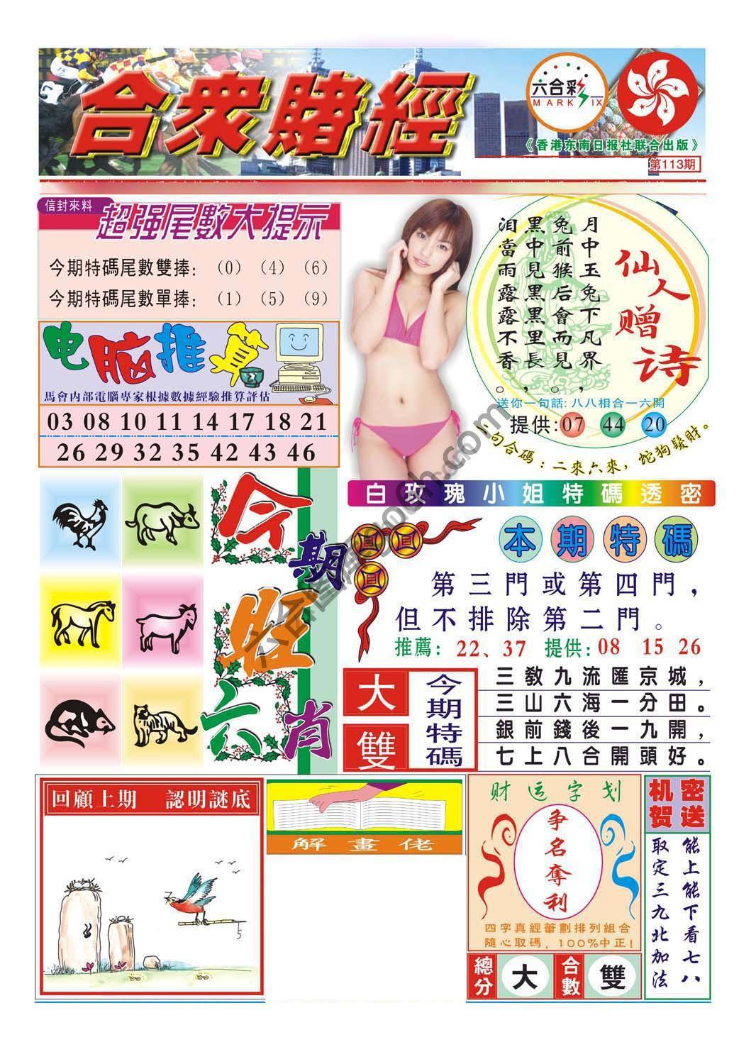 合众赌经