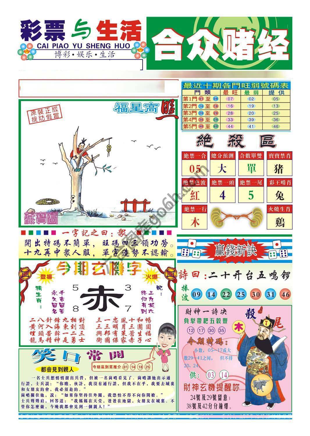 合众赌经