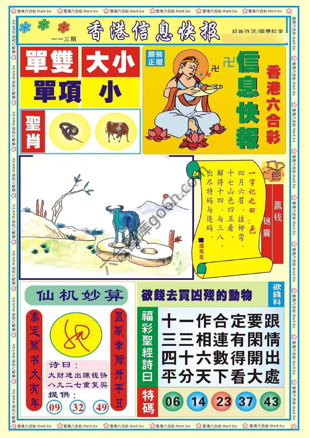香港信息快报