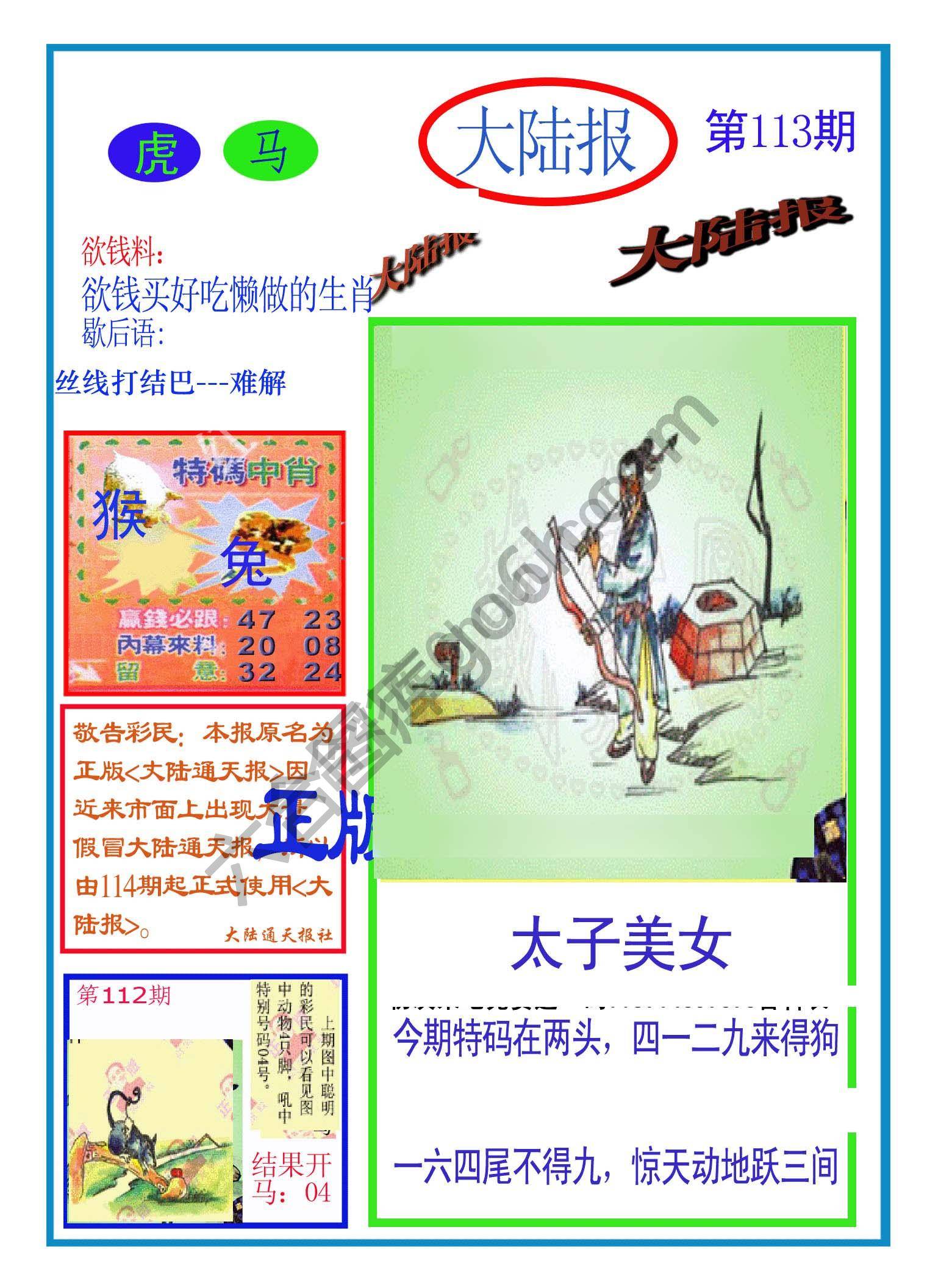 大陆报